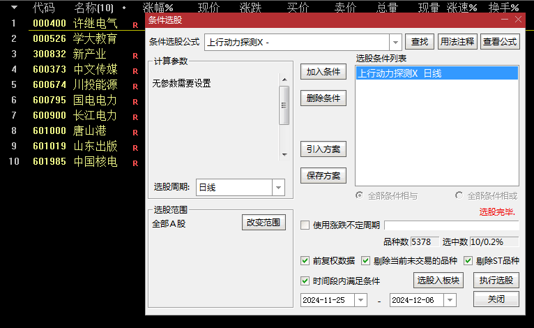 今选【上行动力探索】副图/选股指标，突破中期阻力，形成上升合力，见此信号可买入！