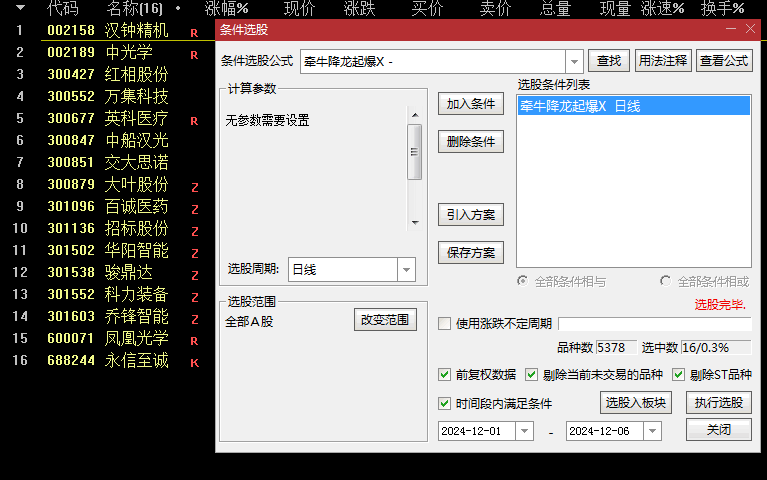 今选【牵牛降龙2025】主图/副图/选股指标，判断市场趋势，剖析控盘力量，捕捉庄家动能！