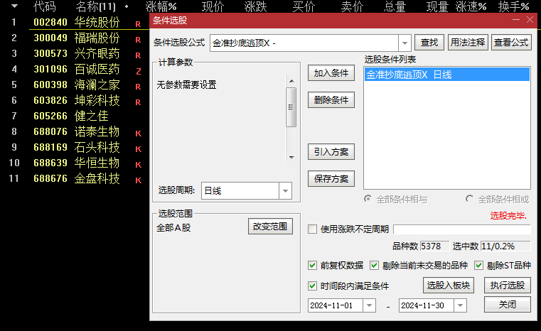 【金准抄底逃顶】副图/选股指标，提供精准的抄底逃顶买卖信号，专为做大波段的小散设计！