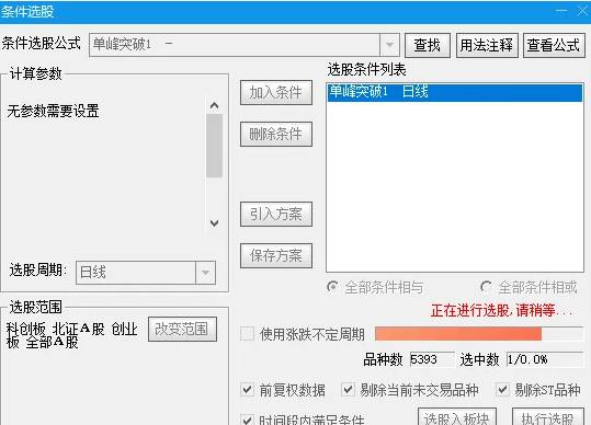【单峰突破1】选股器指标，出票比较少，精准出击，每日精选1-2股！
