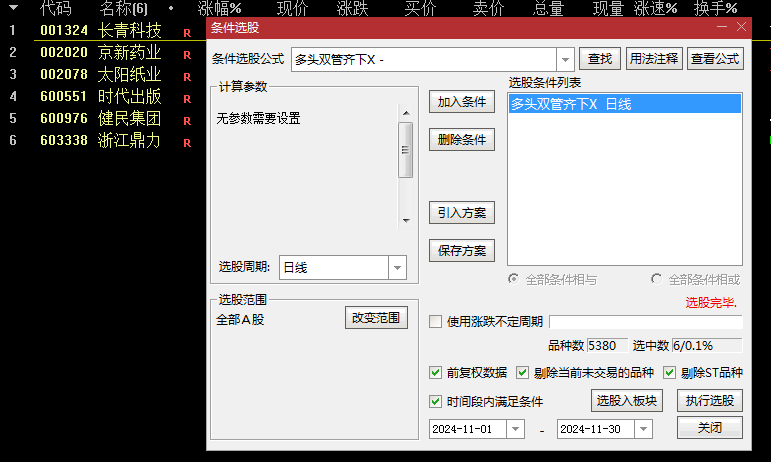 通达信【多头双管齐下】指标，专为超短线顺势套利设计，实战表现卓越，持股2天胜率86.15%！