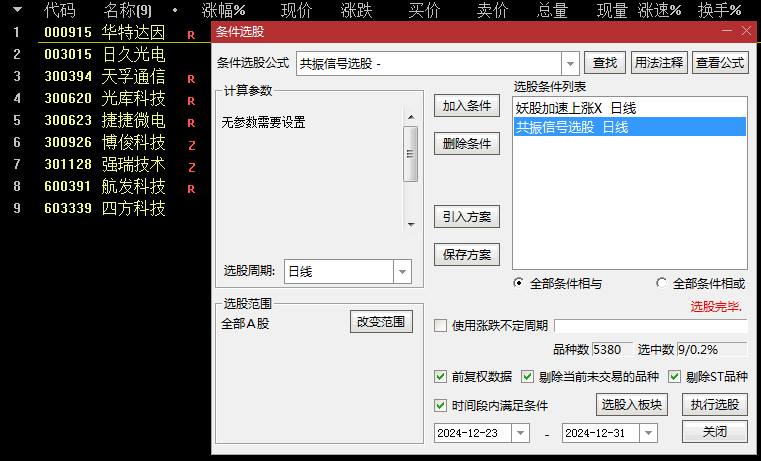 通达信精品【妖股加速上涨】主图/副图/选股指标，潜伏连板大妖股，全方位的妖股捕捉方案！