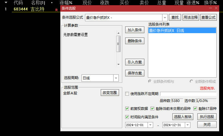 通达信【量价急升抓妖】副图+选股指标，超级短线选股，持有2天胜率92%