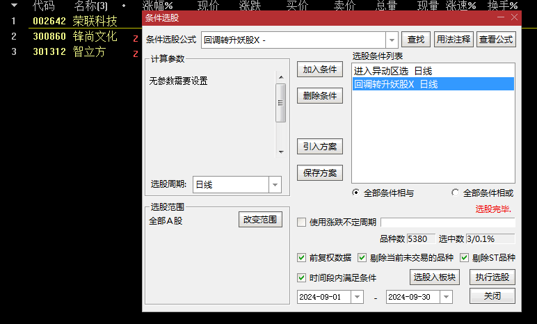 【回调转升妖股】副图/选股一体指标，买在小阳线，低风险介入，一年出票26只，胜率96%！