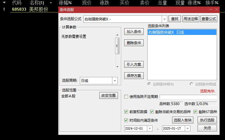 【右侧强势突破】主图+副图+选股指标，准确的突破判断能力，信号极少，胜率超90%！