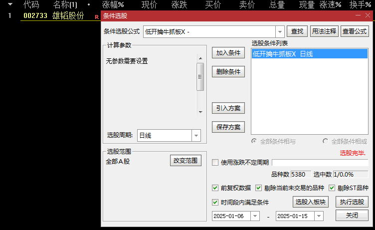 优选【低开擒牛抓涨停】副图/选股指标，次日低开后可能涨停的票，出票极少