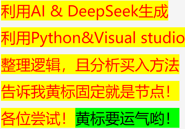 利用DeepSeek做的【DeepSeek抄底做T】2026AI副图指标，已经帮我太多忙了，感谢Python与Visual studio！