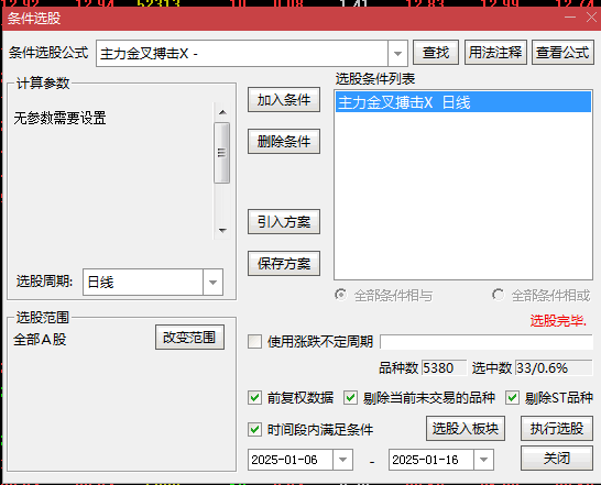 通达信精品《主力金叉搏击》副图+选股指标，关注短期上涨动力和波动幅度，胜率82%！