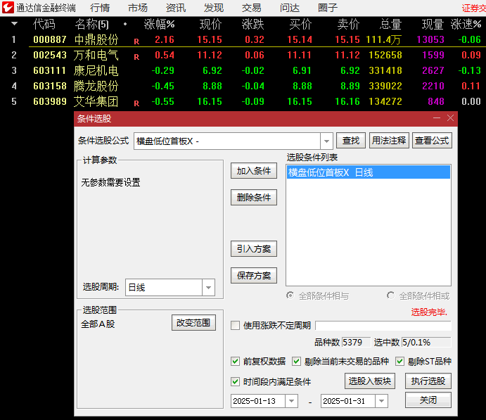 金牌【横盘低位首板】副图+选股指标，结合横盘整理形态和涨停信号，准确捕捉低位启动先机！