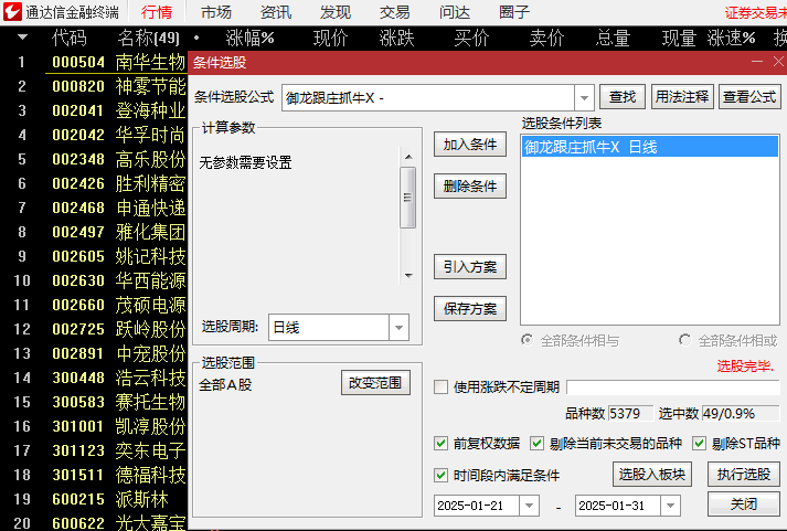 【御龙跟庄抓牛】主图/副图/选股指标，潜伏低吸，静待行情回杀，跟庄操作选股！