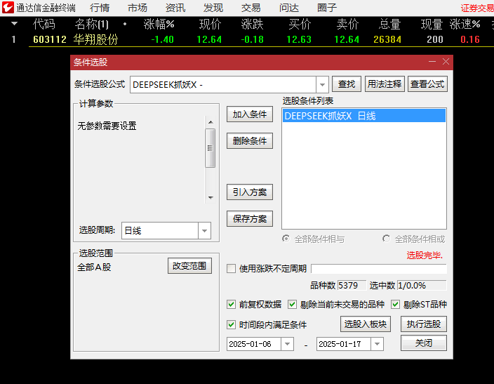 实战胜率超80%的【DEEPSEEK抓妖股】副图/选股指标，识别主力资金借机洗盘信号，异常波动选妖股！