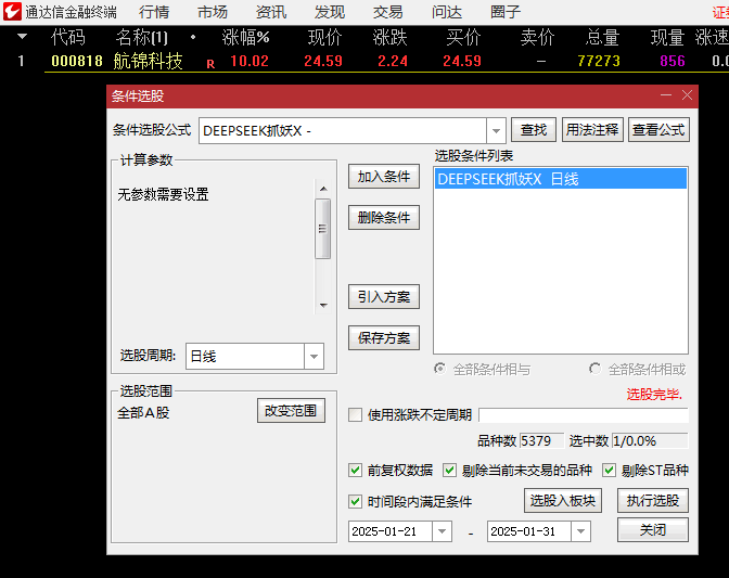 实战胜率超80%的【DEEPSEEK抓妖股】副图/选股指标，识别主力资金借机洗盘信号，异常波动选妖股！