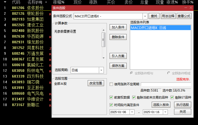 精品【MACD开口进场】副图+选股指标，妖股启动前的量化，002929走妖前入场！