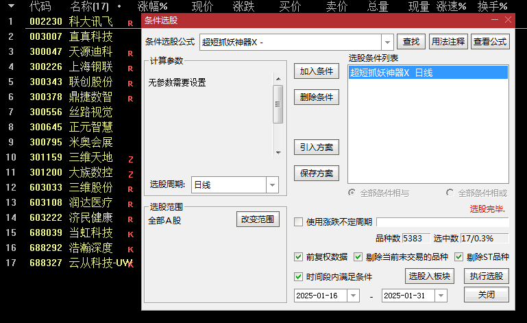 精选【超短抓妖神器】副图+选股指标，专为捕捉短期强势股设计，持股五天胜率83%