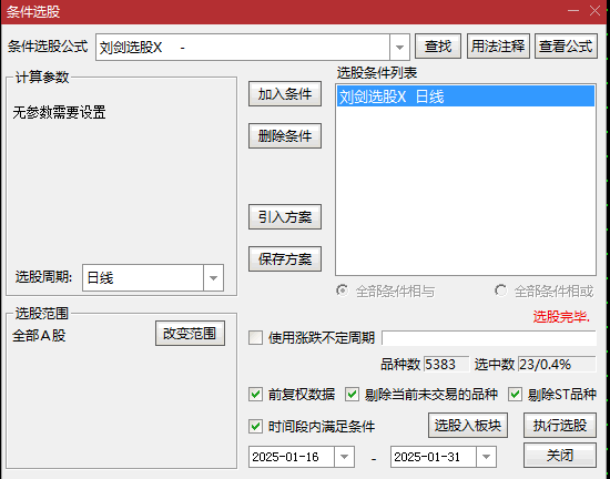 论坛牛人发的【刘剑选股】副图+选股指标，牛市进攻一剑封喉，每次轻松赚10%简简单单！