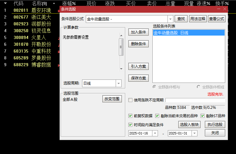 精品【主力动量探针】副图/选股指标，动量共振+波动率预警组合，助你把握市场先机！