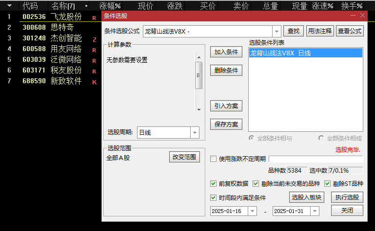 游资圈疯传的【龙背山战法V8】升级版副图+选股指标，主力缩量锁仓冲涨停，暴力连板神器！