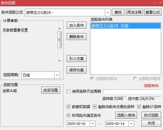 今选【游资主力一进二】指标，用来捕捉从一个涨停板迈向第二个涨停板的票！